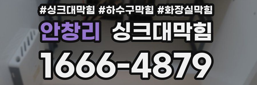 싱크대막힘