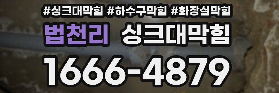 싱크대막힘