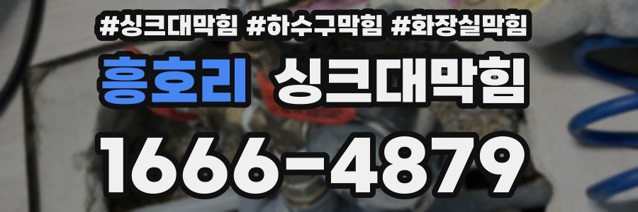 싱크대막힘