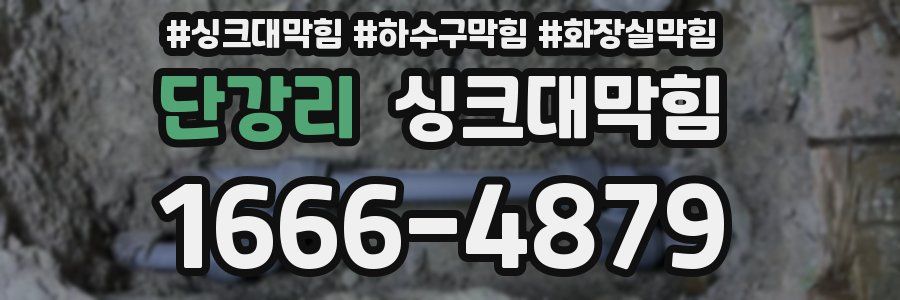 싱크대막힘