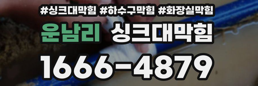 싱크대막힘