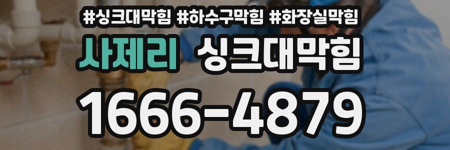 싱크대막힘