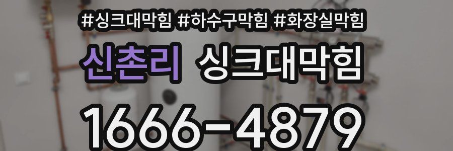 싱크대막힘