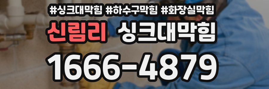 싱크대막힘