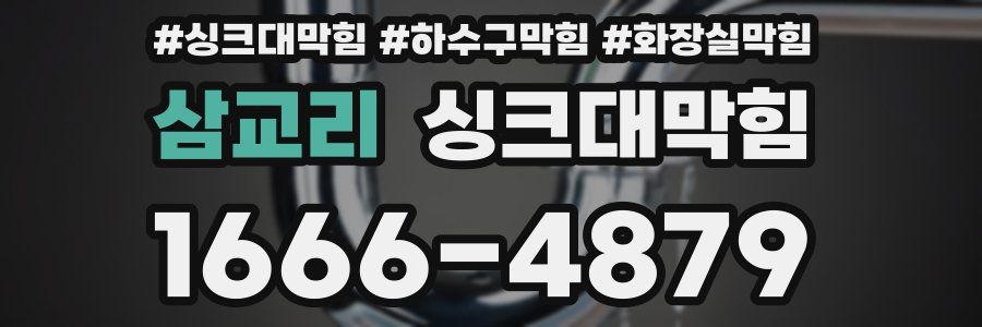 싱크대막힘
