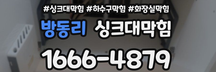 싱크대막힘