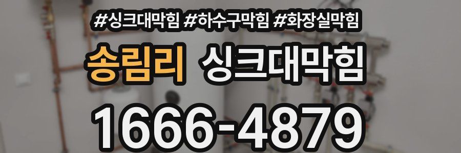 싱크대막힘