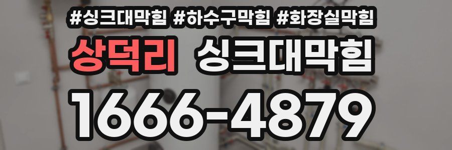 싱크대막힘