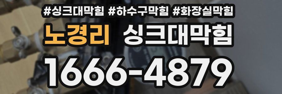 싱크대막힘