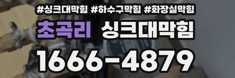 싱크대막힘