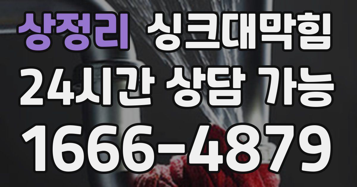 상정리 싱크대 뚫기