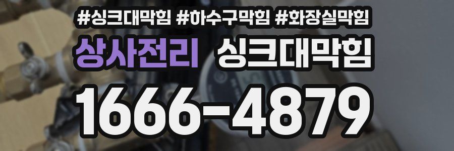 싱크대막힘