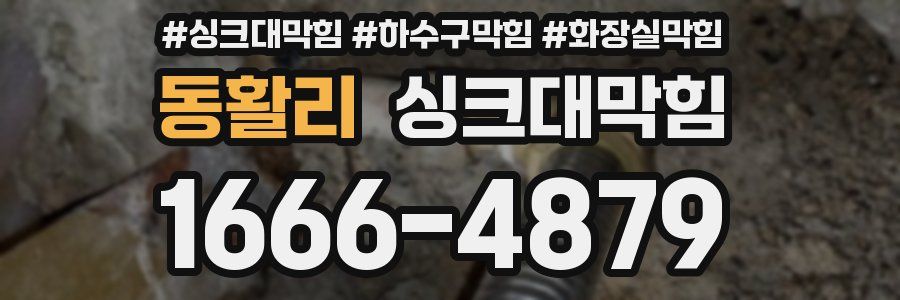 싱크대막힘