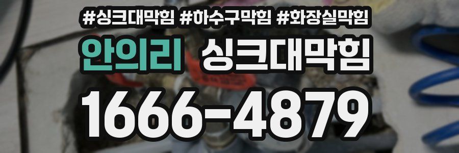 싱크대막힘