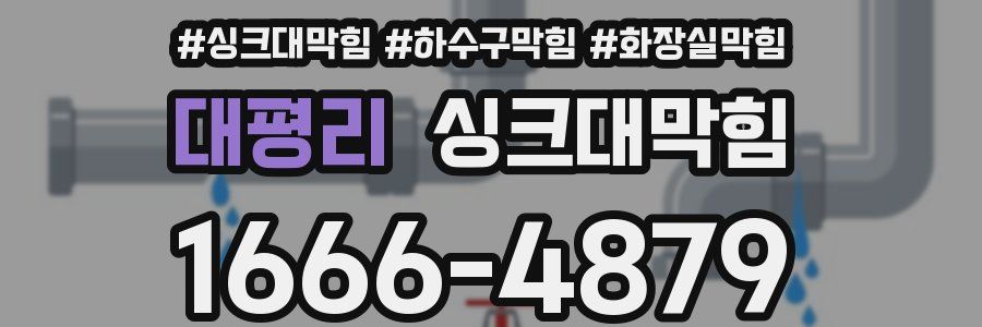 싱크대막힘