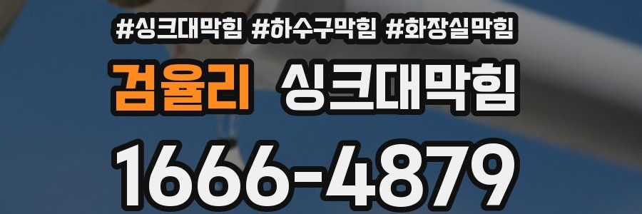 싱크대막힘