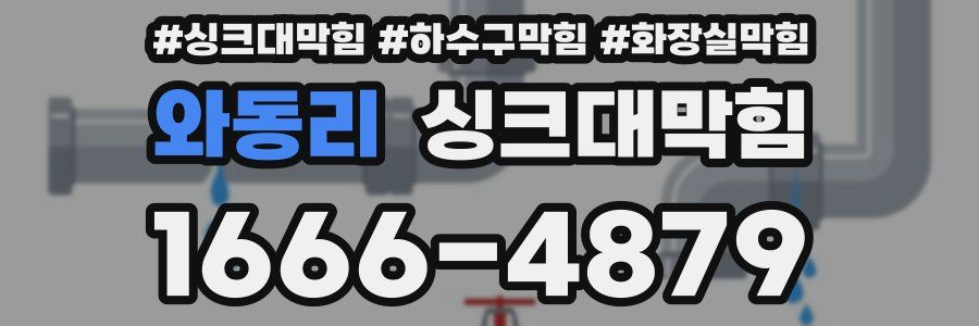 싱크대막힘