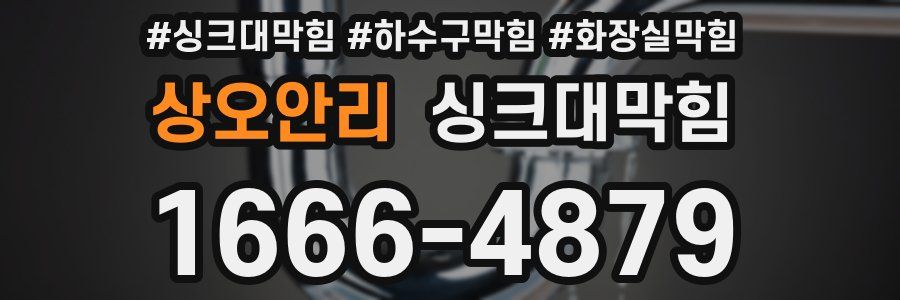 싱크대막힘