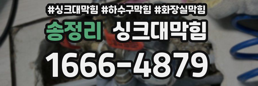 싱크대막힘