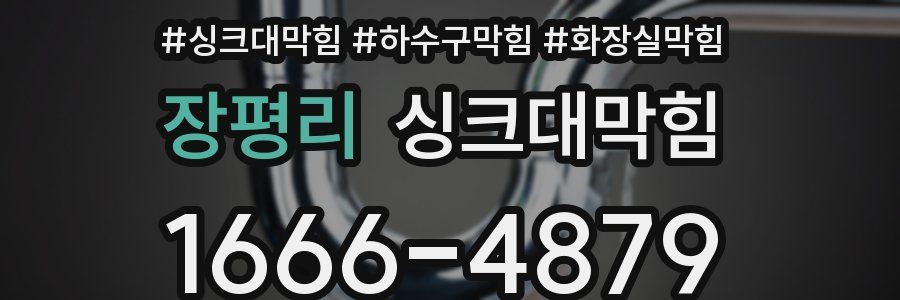 싱크대막힘