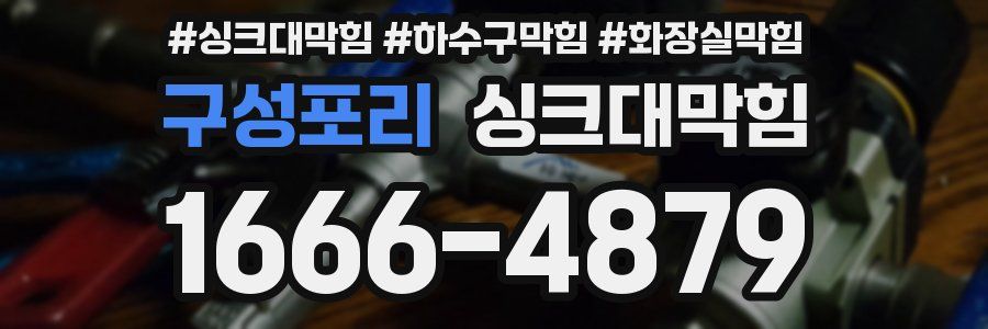 싱크대막힘