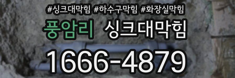 싱크대막힘