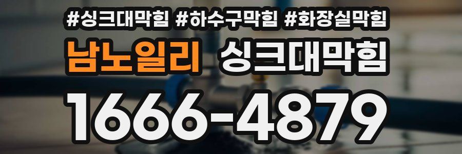 싱크대막힘