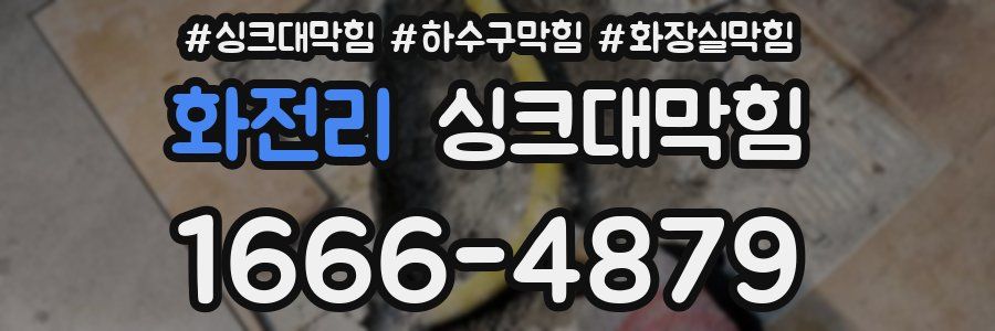 싱크대막힘