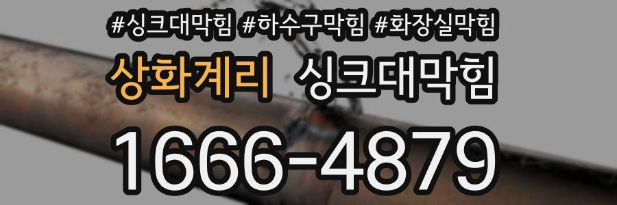 싱크대막힘