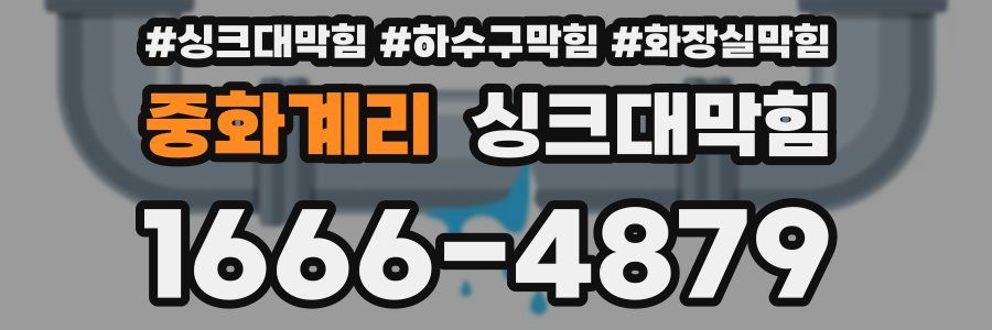 싱크대막힘