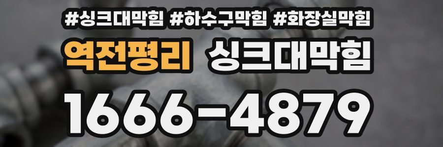 싱크대막힘
