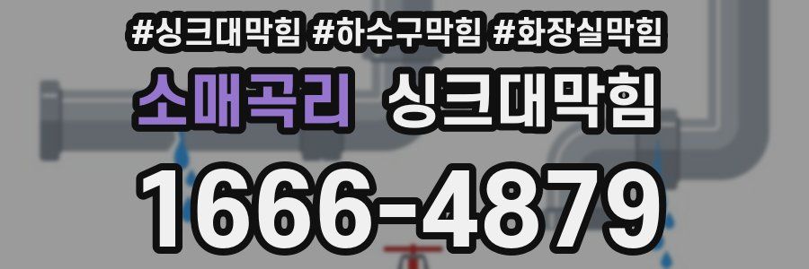 싱크대막힘