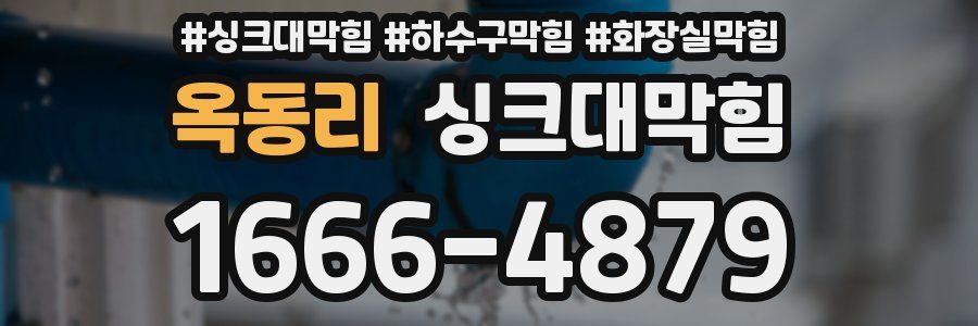 싱크대막힘