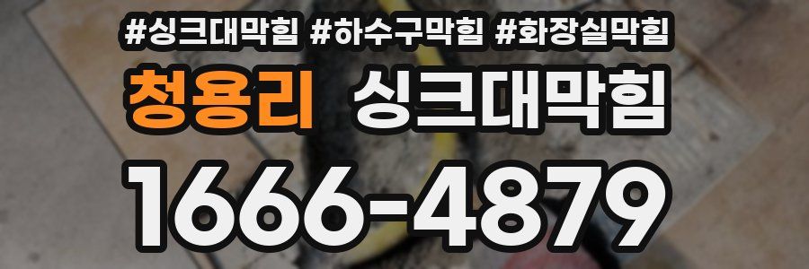 싱크대막힘