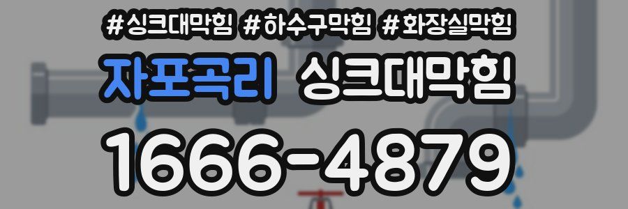 싱크대막힘
