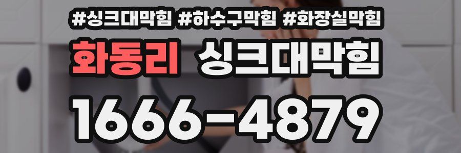 싱크대막힘