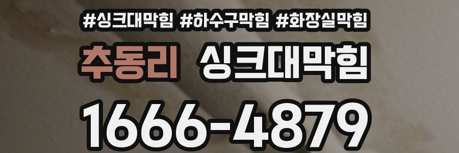싱크대막힘