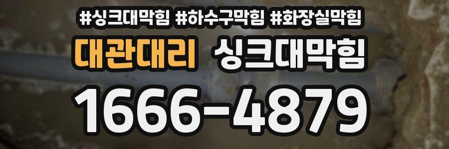 싱크대막힘