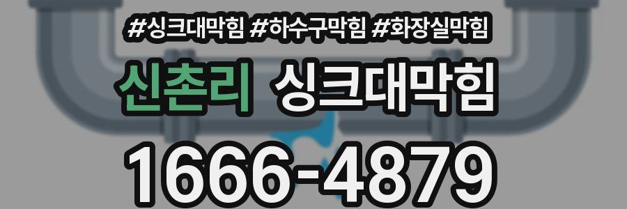 싱크대막힘