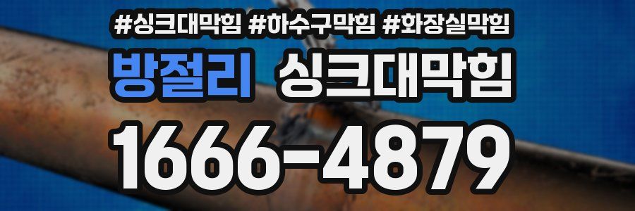 싱크대막힘