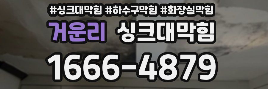 싱크대막힘