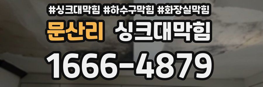 싱크대막힘
