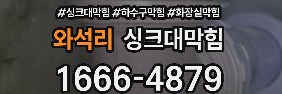 싱크대막힘