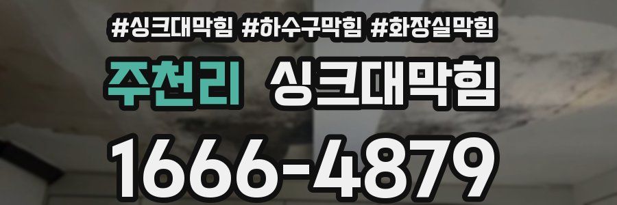 싱크대막힘