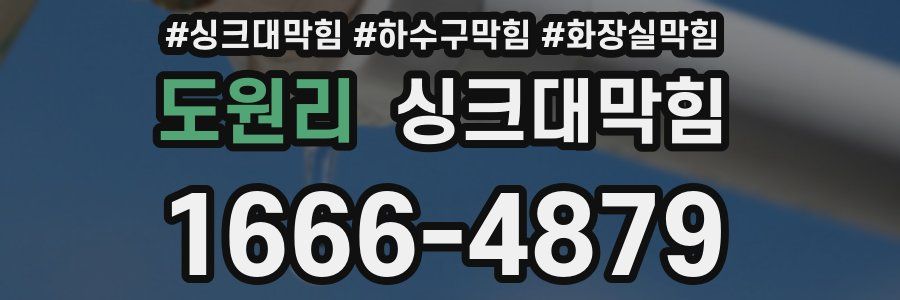 싱크대막힘