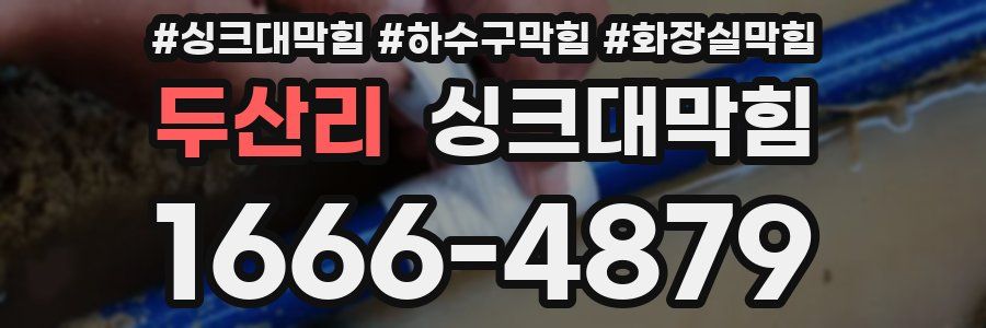 싱크대막힘