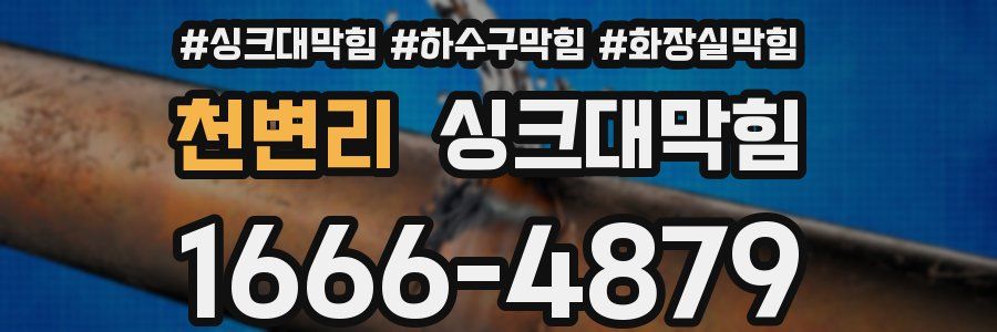 싱크대막힘
