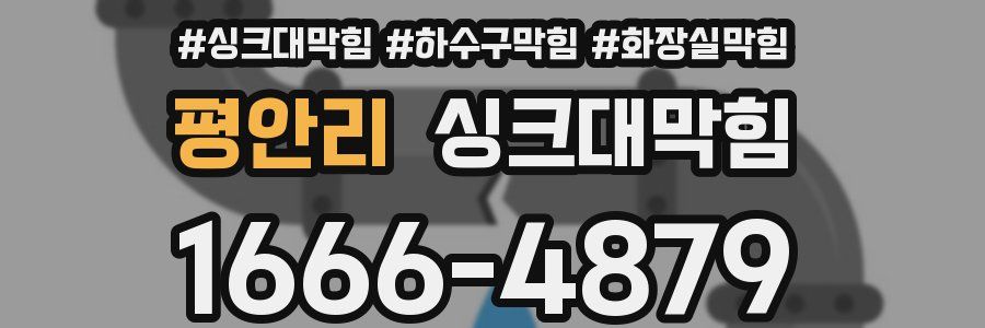 싱크대막힘