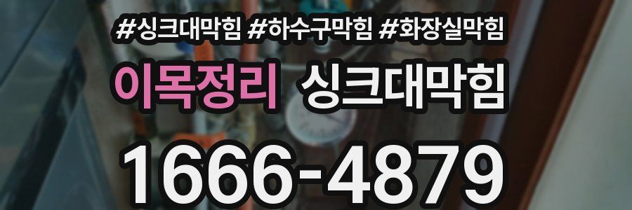 싱크대막힘