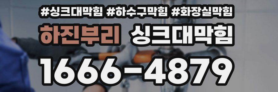 싱크대막힘